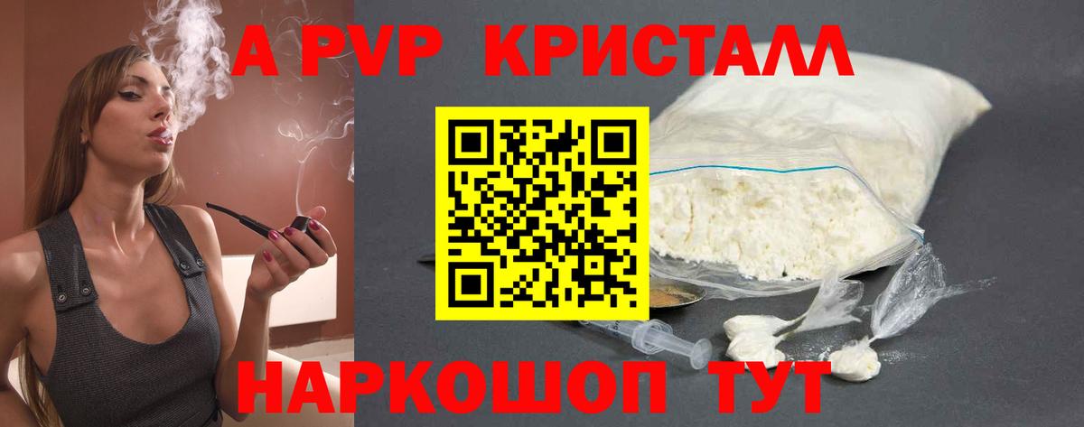 А ПВП Соль Узловая