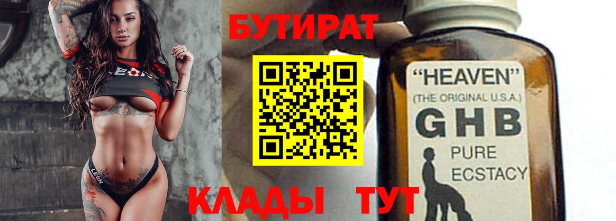 Узловая  БУТИРАТ 1.4BDO  Вход с VPN 