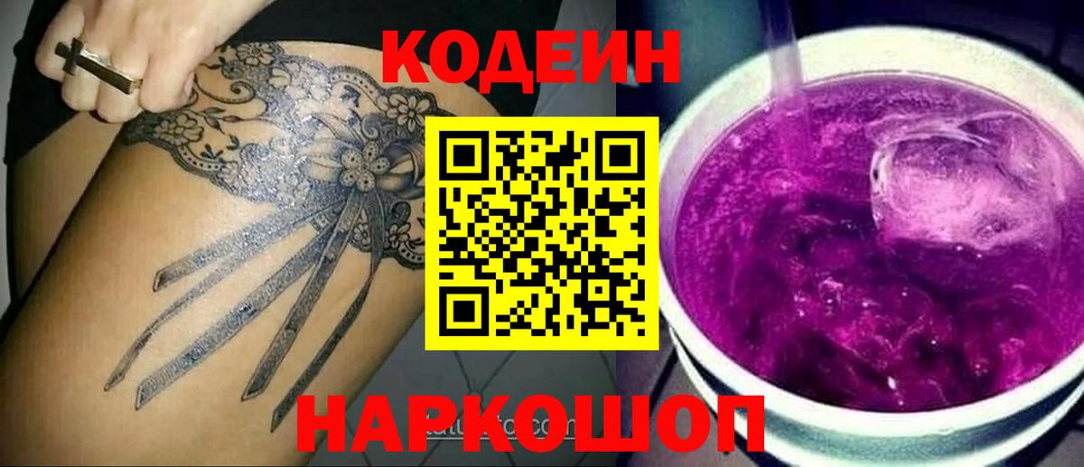 Узловая  Кодеиновый сироп Lean напиток Lean (лин)  Кодеин напиток Lean (лин)  Вход с VPN 